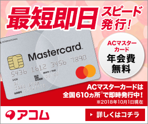 アコムマスターカード公式サイト画像