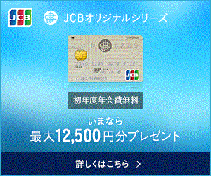 JCB一般カード公式サイト画像