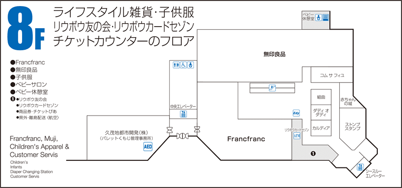 リウボウ8階フロアマップ画像